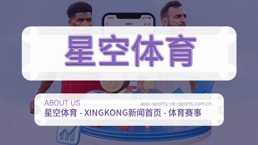 星空体育赛事内容覆盖