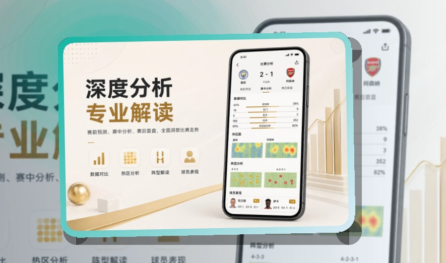 星空体育移动看赛下载指南，赛前准备更从容